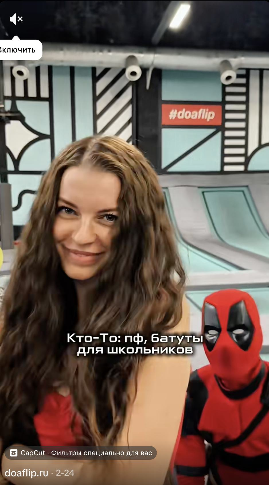 Видео гостя doaflip